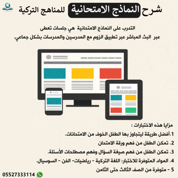 اشتراك الاختبارات المناهج التركية