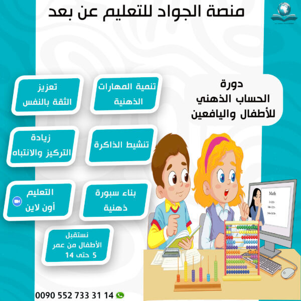 دورة الحساب الذهني الشرح باللغة العربية