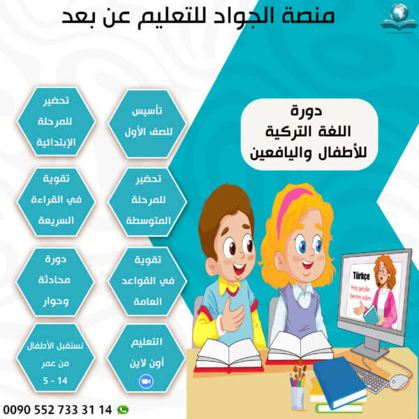 دورة اللغة التركية تقوية