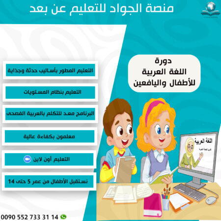 دورة اللغة العربية